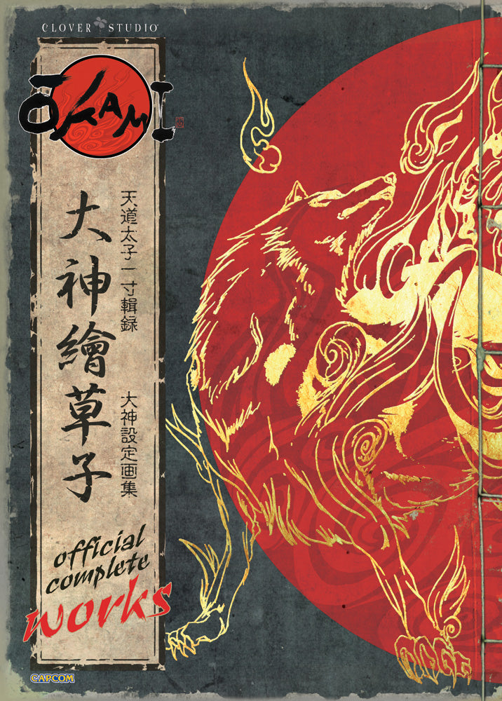 Okami Official Complete Works – UDON STORE Exclusive Hardcover – Various art books by Udon Entertainment
